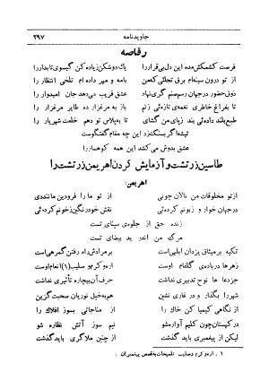 کلیات اشعار فارسی مولانا اقبال لاهوری با مقدمهٔ احمد سروش - تصویر ۳۶۷
