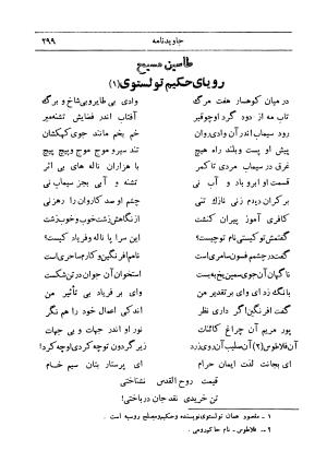 کلیات اشعار فارسی مولانا اقبال لاهوری با مقدمهٔ احمد سروش - تصویر ۳۶۹