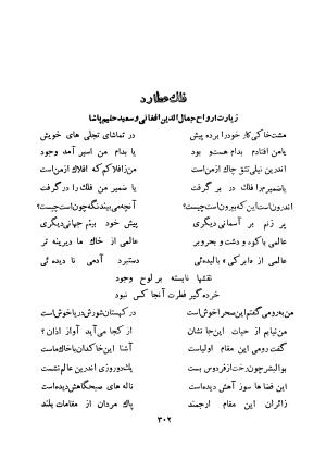 کلیات اشعار فارسی مولانا اقبال لاهوری با مقدمهٔ احمد سروش - تصویر ۳۷۲