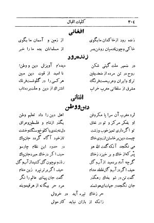 کلیات اشعار فارسی مولانا اقبال لاهوری با مقدمهٔ احمد سروش - تصویر ۳۷۴