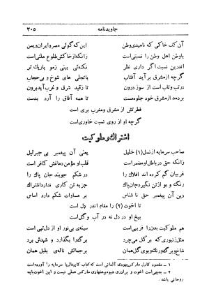 کلیات اشعار فارسی مولانا اقبال لاهوری با مقدمهٔ احمد سروش - تصویر ۳۷۵