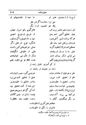 کلیات اشعار فارسی مولانا اقبال لاهوری با مقدمهٔ احمد سروش - تصویر ۳۷۹