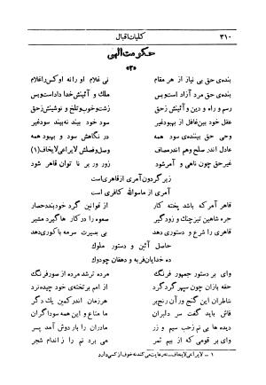 کلیات اشعار فارسی مولانا اقبال لاهوری با مقدمهٔ احمد سروش - تصویر ۳۸۰