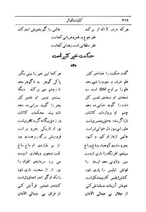 کلیات اشعار فارسی مولانا اقبال لاهوری با مقدمهٔ احمد سروش - تصویر ۳۸۲