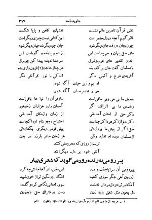 کلیات اشعار فارسی مولانا اقبال لاهوری با مقدمهٔ احمد سروش - تصویر ۳۸۷
