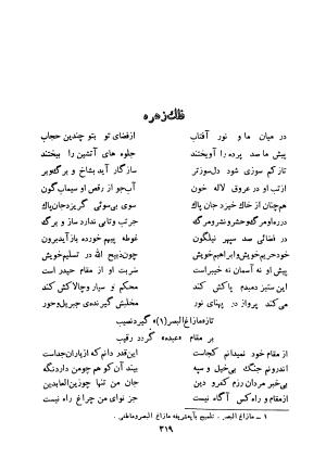 کلیات اشعار فارسی مولانا اقبال لاهوری با مقدمهٔ احمد سروش - تصویر ۳۸۹