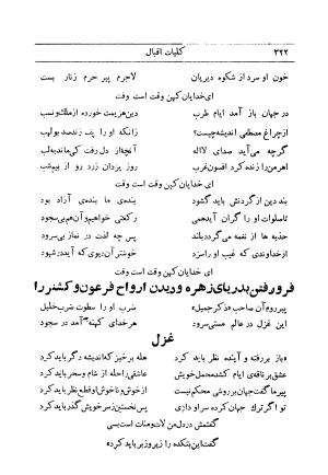 کلیات اشعار فارسی مولانا اقبال لاهوری با مقدمهٔ احمد سروش - تصویر ۳۹۲
