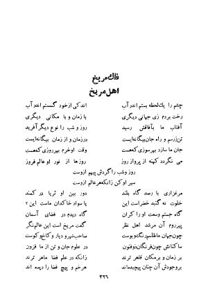 کلیات اشعار فارسی مولانا اقبال لاهوری با مقدمهٔ احمد سروش - تصویر ۳۹۶