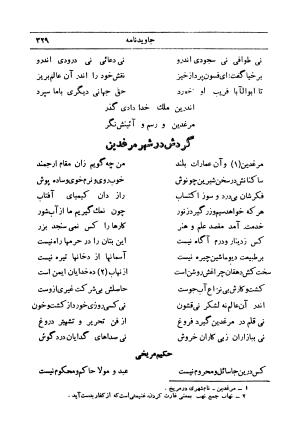 کلیات اشعار فارسی مولانا اقبال لاهوری با مقدمهٔ احمد سروش - تصویر ۳۹۹