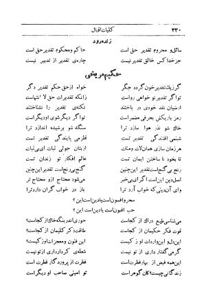 کلیات اشعار فارسی مولانا اقبال لاهوری با مقدمهٔ احمد سروش - تصویر ۴۰۰