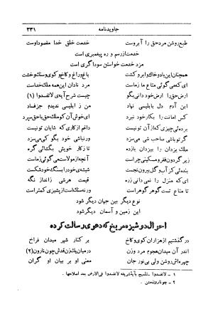 کلیات اشعار فارسی مولانا اقبال لاهوری با مقدمهٔ احمد سروش - تصویر ۴۰۱
