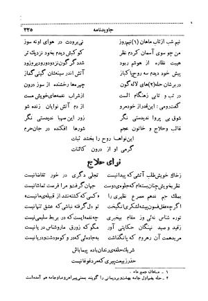 کلیات اشعار فارسی مولانا اقبال لاهوری با مقدمهٔ احمد سروش - تصویر ۴۰۵