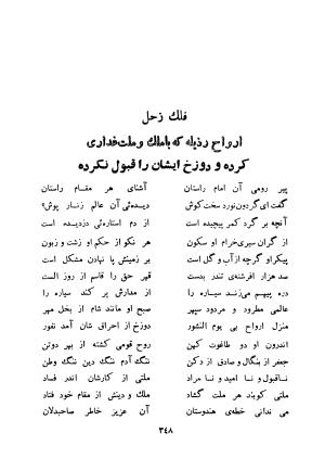 کلیات اشعار فارسی مولانا اقبال لاهوری با مقدمهٔ احمد سروش - تصویر ۴۱۸