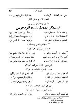 کلیات اشعار فارسی مولانا اقبال لاهوری با مقدمهٔ احمد سروش - تصویر ۴۲۱
