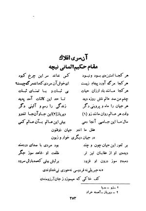 کلیات اشعار فارسی مولانا اقبال لاهوری با مقدمهٔ احمد سروش - تصویر ۴۲۳