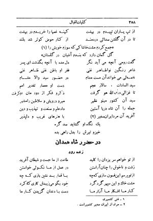 کلیات اشعار فارسی مولانا اقبال لاهوری با مقدمهٔ احمد سروش - تصویر ۴۲۸