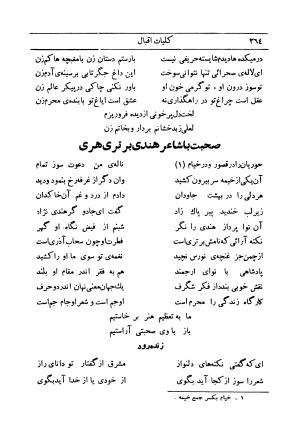 کلیات اشعار فارسی مولانا اقبال لاهوری با مقدمهٔ احمد سروش - تصویر ۴۳۴