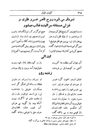 کلیات اشعار فارسی مولانا اقبال لاهوری با مقدمهٔ احمد سروش - تصویر ۴۳۸
