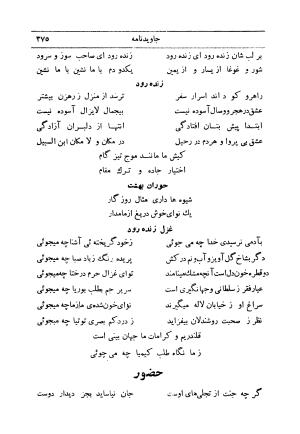 کلیات اشعار فارسی مولانا اقبال لاهوری با مقدمهٔ احمد سروش - تصویر ۴۴۵