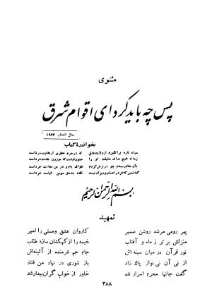 کلیات اشعار فارسی مولانا اقبال لاهوری با مقدمهٔ احمد سروش - تصویر ۴۵۸