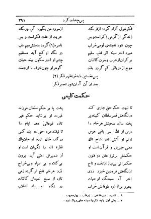 کلیات اشعار فارسی مولانا اقبال لاهوری با مقدمهٔ احمد سروش - تصویر ۴۶۱