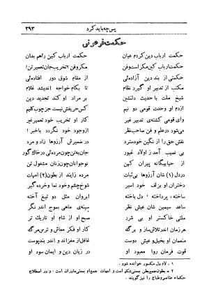کلیات اشعار فارسی مولانا اقبال لاهوری با مقدمهٔ احمد سروش - تصویر ۴۶۳