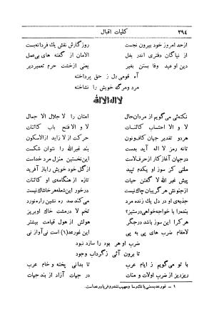 کلیات اشعار فارسی مولانا اقبال لاهوری با مقدمهٔ احمد سروش - تصویر ۴۶۴