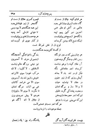 کلیات اشعار فارسی مولانا اقبال لاهوری با مقدمهٔ احمد سروش - تصویر ۴۶۵