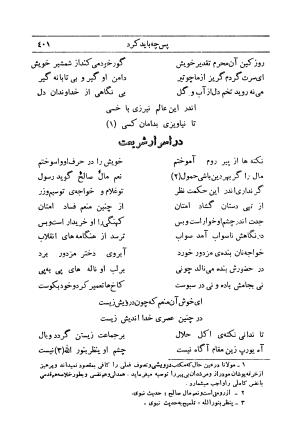 کلیات اشعار فارسی مولانا اقبال لاهوری با مقدمهٔ احمد سروش - تصویر ۴۷۱