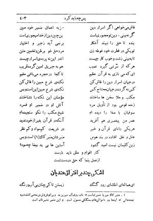 کلیات اشعار فارسی مولانا اقبال لاهوری با مقدمهٔ احمد سروش - تصویر ۴۷۳