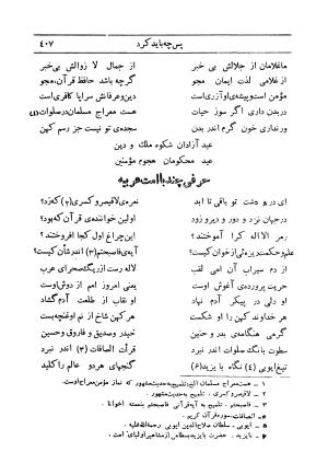 کلیات اشعار فارسی مولانا اقبال لاهوری با مقدمهٔ احمد سروش - تصویر ۴۷۷