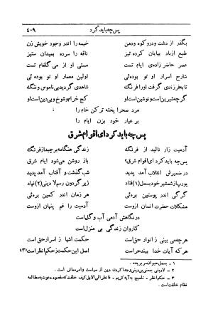 کلیات اشعار فارسی مولانا اقبال لاهوری با مقدمهٔ احمد سروش - تصویر ۴۷۹