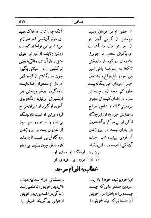 کلیات اشعار فارسی مولانا اقبال لاهوری با مقدمهٔ احمد سروش - تصویر ۴۸۷