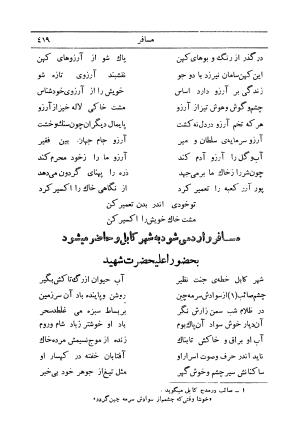 کلیات اشعار فارسی مولانا اقبال لاهوری با مقدمهٔ احمد سروش - تصویر ۴۸۹