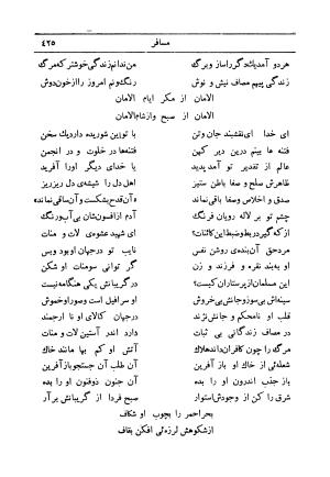 کلیات اشعار فارسی مولانا اقبال لاهوری با مقدمهٔ احمد سروش - تصویر ۴۹۵