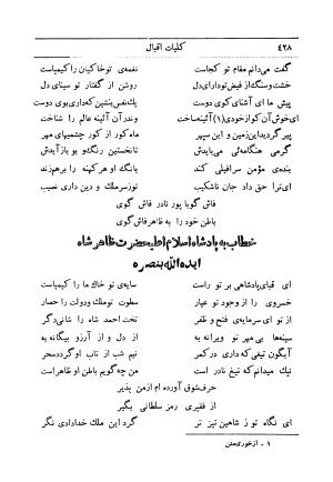 کلیات اشعار فارسی مولانا اقبال لاهوری با مقدمهٔ احمد سروش - تصویر ۴۹۸