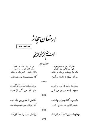 کلیات اشعار فارسی مولانا اقبال لاهوری با مقدمهٔ احمد سروش - تصویر ۵۰۲
