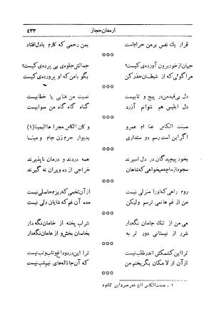 کلیات اشعار فارسی مولانا اقبال لاهوری با مقدمهٔ احمد سروش - تصویر ۵۰۳