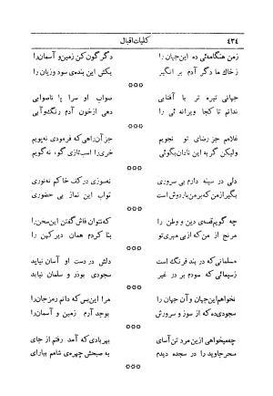 کلیات اشعار فارسی مولانا اقبال لاهوری با مقدمهٔ احمد سروش - تصویر ۵۰۴