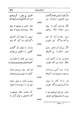 کلیات اشعار فارسی مولانا اقبال لاهوری با مقدمهٔ احمد سروش - تصویر ۵۰۵