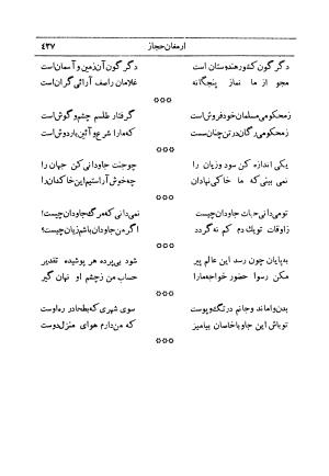 کلیات اشعار فارسی مولانا اقبال لاهوری با مقدمهٔ احمد سروش - تصویر ۵۰۷