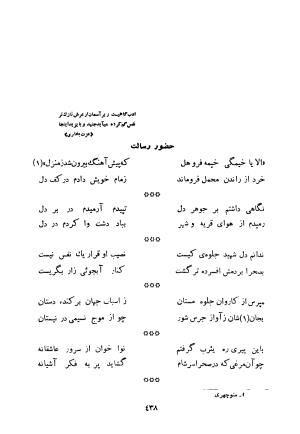 کلیات اشعار فارسی مولانا اقبال لاهوری با مقدمهٔ احمد سروش - تصویر ۵۰۸