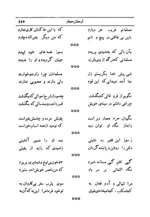 کلیات اشعار فارسی مولانا اقبال لاهوری با مقدمهٔ احمد سروش - تصویر ۵۱۵
