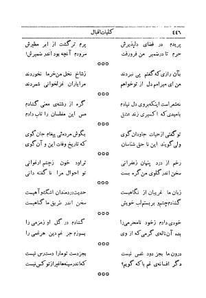 کلیات اشعار فارسی مولانا اقبال لاهوری با مقدمهٔ احمد سروش - تصویر ۵۱۶