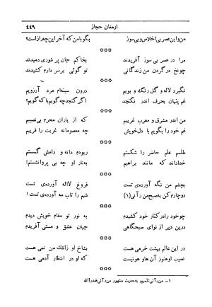 کلیات اشعار فارسی مولانا اقبال لاهوری با مقدمهٔ احمد سروش - تصویر ۵۱۹