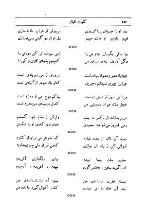 کلیات اشعار فارسی مولانا اقبال لاهوری با مقدمهٔ احمد سروش - تصویر ۵۲۰