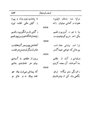 کلیات اشعار فارسی مولانا اقبال لاهوری با مقدمهٔ احمد سروش - تصویر ۵۲۳