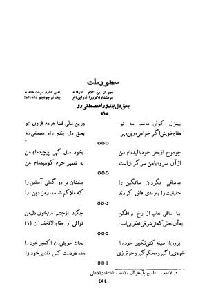 کلیات اشعار فارسی مولانا اقبال لاهوری با مقدمهٔ احمد سروش - تصویر ۵۲۴