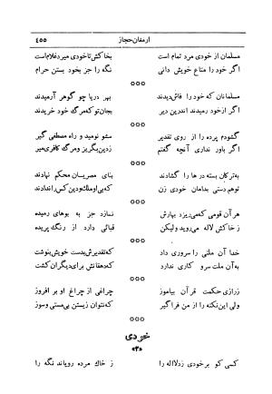 کلیات اشعار فارسی مولانا اقبال لاهوری با مقدمهٔ احمد سروش - تصویر ۵۲۵