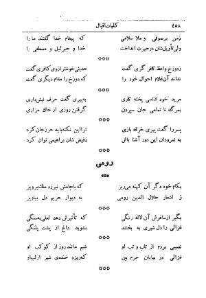 کلیات اشعار فارسی مولانا اقبال لاهوری با مقدمهٔ احمد سروش - تصویر ۵۲۸